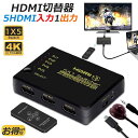 HDMI切替器 スイッチ HDMI分配器 5入力1出力 HDMI2.0b HDR 4K@60Hz HDMI切り替え器 HDMIスイッチャー 4K 1080p 3D リモコン HDTV