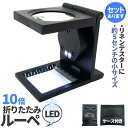 ルーペ リネンテスター LED 拡大鏡 虫眼鏡 ポケット 10倍 ライト付き ルーペ付き 携帯ルーペ LEDライト 手持ち ミニ 虫メガネ LED付き 読書 新...