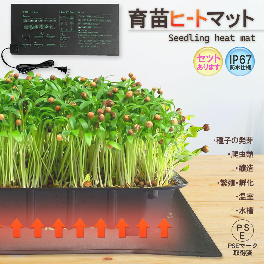 育苗ヒートマット 植物ヒーターマット 育苗マット ヒートマット 育苗ポット 育苗器 発芽育苗器 園芸用ヒーター 育苗 成長促進