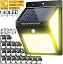 ソーラーライト センサーライト 3面発光 140LED 300°照明 屋外 人感センサー 屋外照明 三つ知能モード 玄関ライト 自動点灯 太陽光発電 LEDライ...