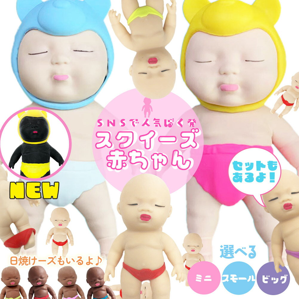 赤ちゃん スクイーズ 人形 おもちゃ可愛い 玩具 柔らかい 弾性 触感いい 子供 大人 スクイーズ赤ちゃん スクイーズおもちゃ スクイーズ人形 キモカワベイビー 減圧おもちゃ 人形おもちゃ 伸縮性 触感いいのサムネイル