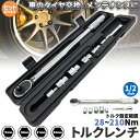 トルクレンチトルクレンチセット12.7mmソケット4個付(/17/19/21/23mm)28-210N/m自動車車タイヤ交換バイクレンチ車差込角12.7mm(1...