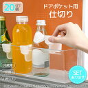 ドアポケット用 仕切り パーテーション パーティション 収納 冷蔵庫 クリップ 調味料スタンド お風呂 洗面用具 化粧品 食器 カトラリー 整理整頓 収納ラック ボックス BOX キッチン スリム 立てて収納