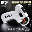 【ランキング受賞!】 「ランキング受賞!」 釣り 結び器 針結び器 2種類 自動 電池式 釣り針結び器 薄型針 針仕掛け ナイロン糸 結び器 釣具 糸 ライン 釣りフック 乾電池式 薄型 海釣り 船釣り 川釣り 仕掛け結び 釣り用品