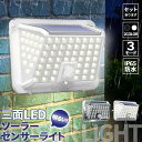 ソーラーライト 90LED センサーライト 防犯ライト ガーデンライト アウトドア ソーラー モーションセンサー 人感センサー 暗闇センサー セキュリティライト...