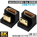 U字型ミニHDMI HDMIアダプター 8k 2種類 U字型ミニHDMI HDMIアダプター UHDアップアングル ミニHDMIオス HDMIメスアダプター 180度アダプター 48Gbps LEDライト付き pc ノートパソコン タブレット カメラ プロジェクター pc周辺機器