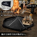焚き火シート 縁あり スパッタシート 焚火 焚き火台シート キャンプ 薪 アウトドア バーベキュー コンロ 耐熱シート ブラック 黒 漆黒 専用ポーチ付き 持ち手付き 手提げ