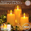 \超P祭り・2倍/LEDキャンドルライト キャンドルライト テーブルライト 3点セット ゆらぎ ロウソク ろうそく 蝋燭 火を使わない おしゃれ 癒し 安全 省...