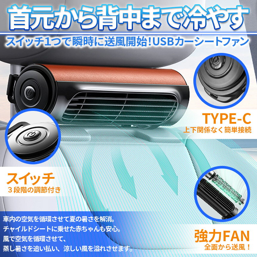 車用シートファン 扇風機 2色 ブラック ブラウン USB