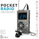 \超P祭り・2倍/ポケット ラジオ ポータブル MP3プレイヤー ワイドFM FM AM 対応 イヤホン ストラップ付き 音楽プレイヤー 充電式 時計 ミニラジオ イコライザー 音質変更