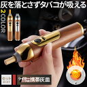 携帯灰皿 灰が落ちない ライター付き ポータブルアッシュトレイ マウスピース3種付き USB充電 持ち運び 車 ドライブ 野外 卓上 屋外 携帯 木 旅行 室内 車内 軽量 アウトドア 灰が落ちない