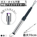電子ライター プラズマライター 伸びる 強風で消えない セットあります ライター 3カラー ブラック シルバー ホワイト USB充電式 ガス オイル 不要 点火用ライター キャンドル 花火 ろうそく プラズマ 電気 防風 おしゃれ 軽量 薄型 アウトドア キャンプ