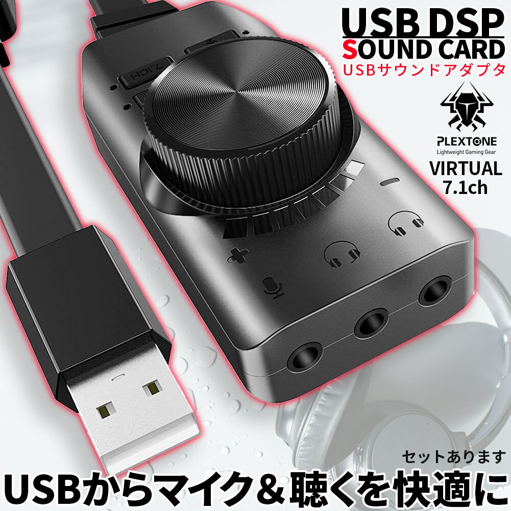 サウンドカード USB オーディオダプタ 7.1ch サラウンドサウンド セットあります マイク ヘッドセット ヘッドフォン イヤホン USB接続 USB2.0 ボリュームコントロール ミュート pc ノートpc ps4 mac windows スリム 軽量 ゲーム 音響 ヘッドホン端子 LOL moba fps