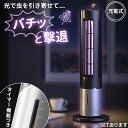 充電式 タイマー機能あり 電撃殺虫器 虫捕り器 蚊取り器 虫よけ 虫除け 蚊 コバエ ハエ 電気 UV光源誘引式虫捕り器 薬剤不要 殺虫 ライト 虫対策 駆除 避け 吊り下げ 置き型 玄関 寝室 リビング アウトドア キャンプ 屋内 屋外 オフィス 家庭用 撃退 殺虫 電流 ランプ 夏
