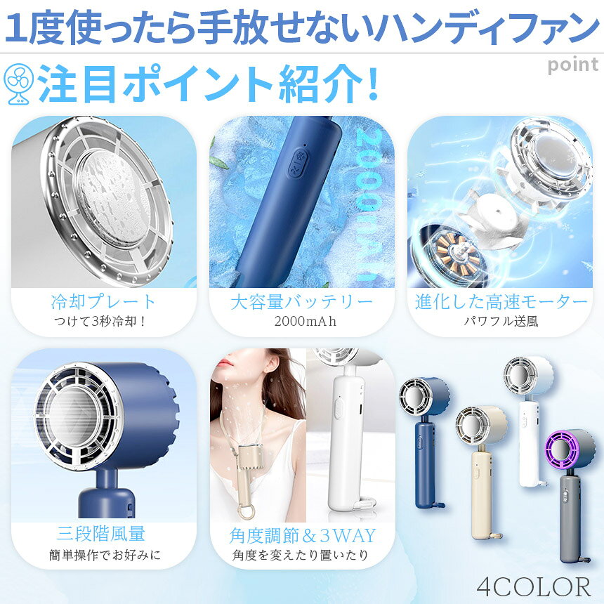 ハンディファン 携帯扇風機 冷却プレート 4カラー 充電式 コードレス扇風機 静音 ...