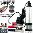 水中ポンプ 12V 小型 ウォーターポンプ 12L/min セットあります 2カラー バッテリークランプ 電動 ポンプ ケーブル 3m スイッチ式 強力 給油 ...