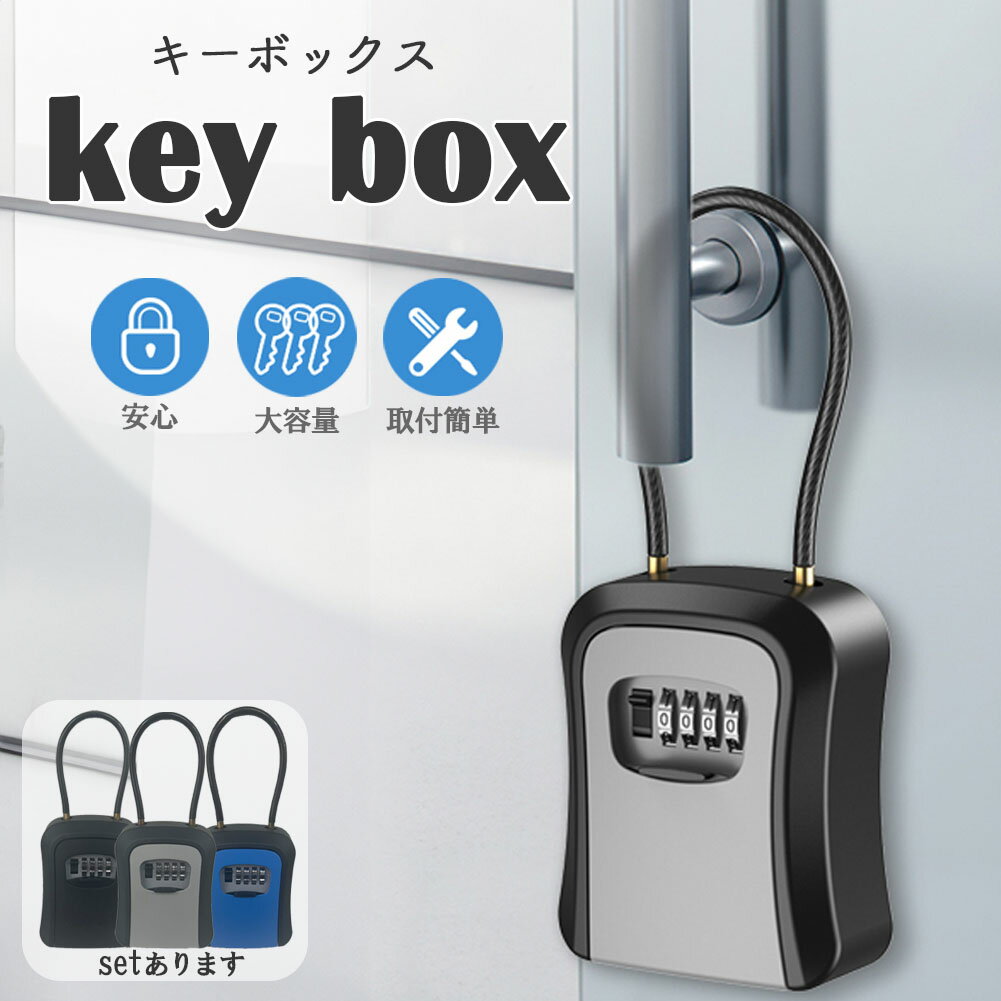 キーボックス 鍵 収納ボックス 壁掛け 屋外 防水 ダイヤル式 鍵収納 セキュリティボックス 防犯キーボ..