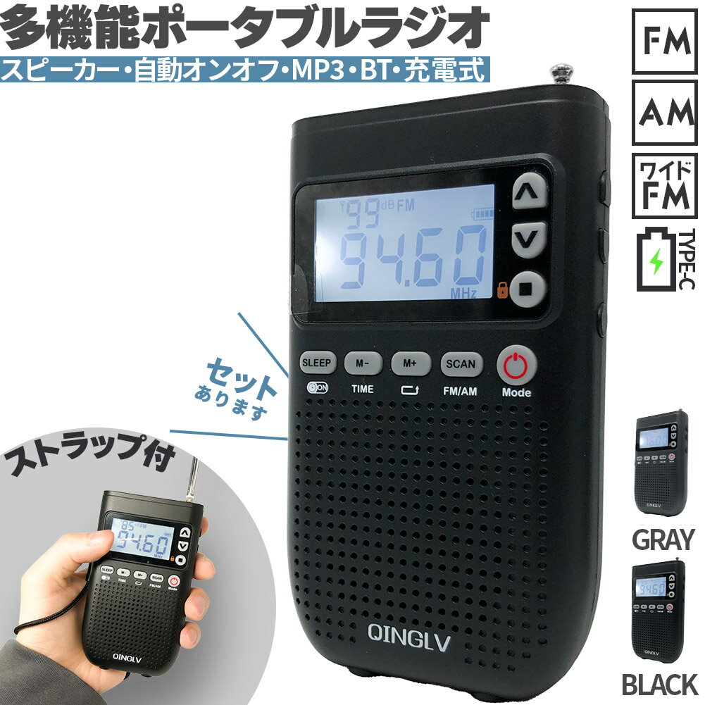ポケットラジオ ワイドFM FM AM 対応 