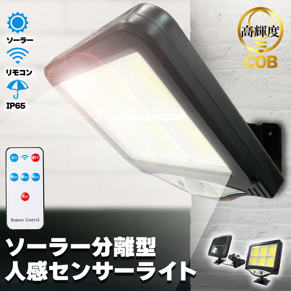 センサーライト ソーラーライト 120COB 屋外 人感センサー リモコン付き COBチップ採用 3モード 120° 照明範囲 e-finds-ada-10008806 E-Finds 楽天市場店 パッケージ画像