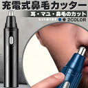 \超P祭り・2倍/鼻毛カッター 鼻毛切り USB充電 2カラー セットあります 電動 はなげカッター 鼻毛処理 鼻毛シェーバー 鼻毛 カッター ムダ毛処理 水洗...