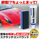 \超P祭り・2倍/コンパウンド 車 キズ消し セットあります 15g スポンジ付き 全車種全色対応 傷消し 最強 補修 こすり傷 浅い傷 洗車の跡 サビ取り ボ...