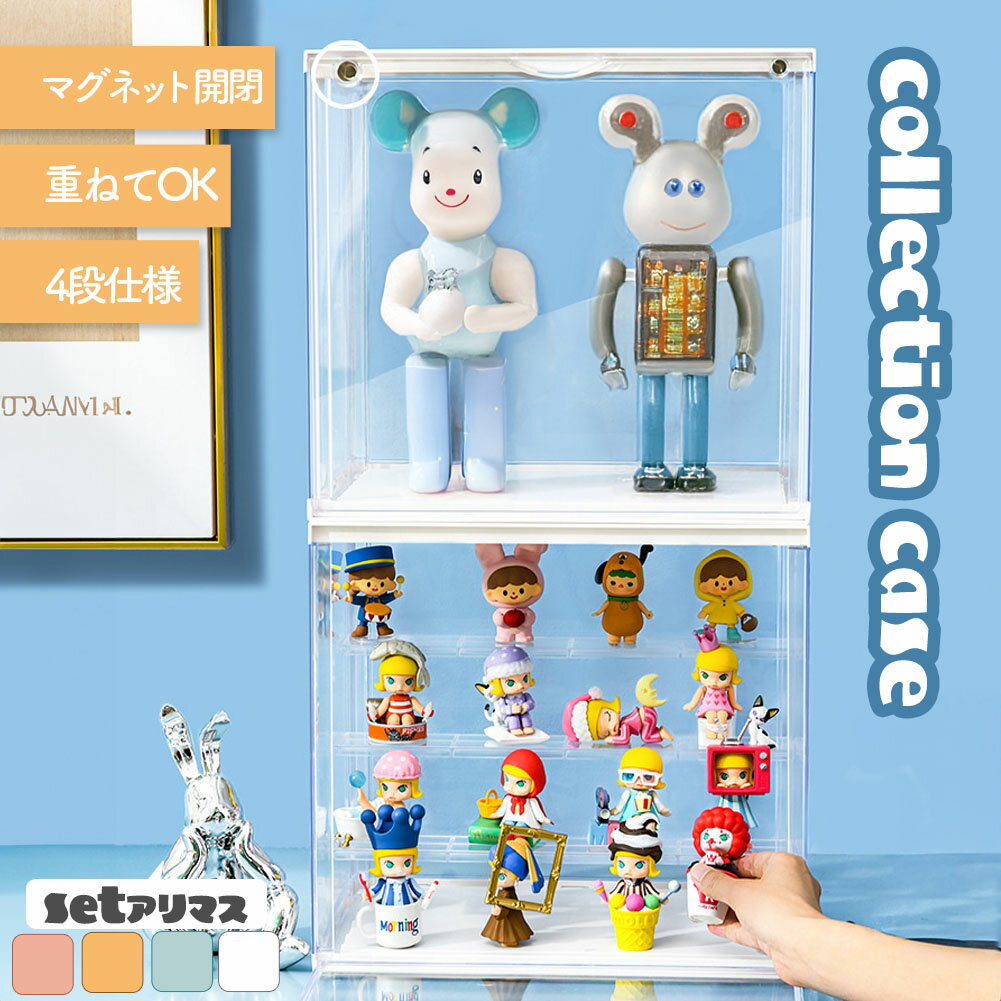 Rakuten - フィギュアケース フィギュア ディスプレイケース 棚 積み重ね 4段 ショーケース ディスプレイ アクリルボックス 透明 積み重ね可能 扉付き 取り外し可能 内部ひな壇 展示ボックス 展示ケース コレクションケース アクリル 卓上 おしゃれ 小型 収納ボックス マグネット式