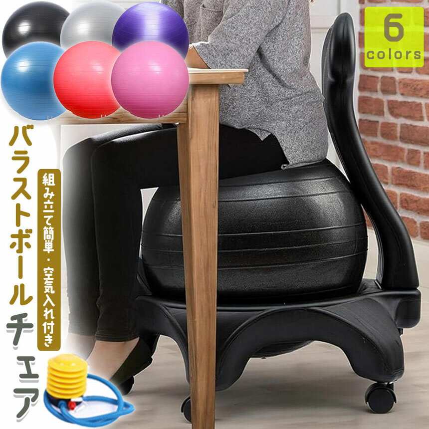 ヨガボールチェア バランスボール ヨガボール ヨガ 椅子 直径55cm ジムボール フィ...