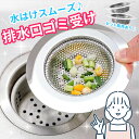 排水口 ゴミ受け 排水溝 排水カゴ