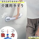 手すり 介護手すり ロングタイプ てすり 手摺り 介護用品 お風呂 浴室 浴槽 立ち上がり 吸盤 補助 トイレ 立つ 高齢者 転倒防止 自宅 掴まる ハンドル ...