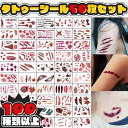 タトゥーシール 特殊メイク 50枚セット 傷痕 傷 傷口 ゾンビ 血 タトゥー シール フェイクタトゥー ハロウィン コスプレ 仮装 メイク 傷メイク ホラー ...
