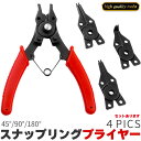 \超P祭り・2倍/スナップリング プライヤー 4ヘッドセット 軸用 穴用 両用 180度/45度/90度 差し換え式 多角度保持 リングプライヤー 内部 外部 ...