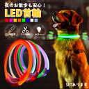 光る首輪 犬 点灯 首輪 光る led 散歩 USB充電式 LED光る首輪 LEDライト首輪 猫 ワンちゃんの安全対策 サイズ調整可 発光首輪 事故防止 ペット用 小型犬 中型犬 大型犬 ぺット用品・ペットグッズ 犬用品 ピンク オレンジ イエロー グリーン ブルー レッド 夜 ペット LED