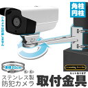 \超P祭り・2倍/防犯カメラ ポール 取付金具 角型 ブラケット ステンレス 304 ステンレスバンド 高耐久 ハウジング 穴開け不要 セットあります 監視カメ...
