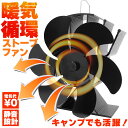 ストーブファン 電源不要 空気循環