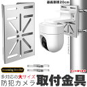 \超P祭り・2倍/防犯カメラ ポール 取付金具 ブラケット スタンド ハウジング 穴開け不要 セットあります 互換性 監視カメラ ダミー ハウジング ブラケット...