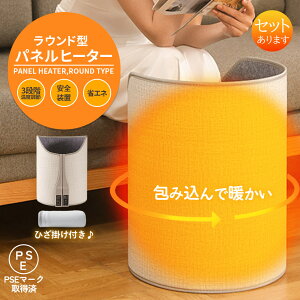 パネルヒーター デスクヒーター 遠赤外線 折りたたみ 3段階温度調節 暖房器具 足元ヒーター PSE認証 節電 省エネ 自動電源オフ ラウンド型 オフィス デスク 読書 勉強足元 折りたたみ デスク下 リモコン付き こたつ 遠赤外線 節電 自動電源オフ 筒型 ラウンド型