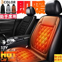 ★P5倍 マラソン★カーシート ヒーター ホットカーシート 助手席用 12v車用 シートヒーター 車用 即暖 シートヒーター シートカバー シガー 電源 12V...