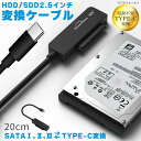 SATA TYPE-C 変換ケーブル アダプター 変換 SATAケーブル 2.5 HDD SSD ハードディスク インチ アダプター コンバーター 移行 転送 SATA to USB TYPE-C ケーブル SSD換装 SATA SATA2 SATA3 USB3.0変換ケーブル