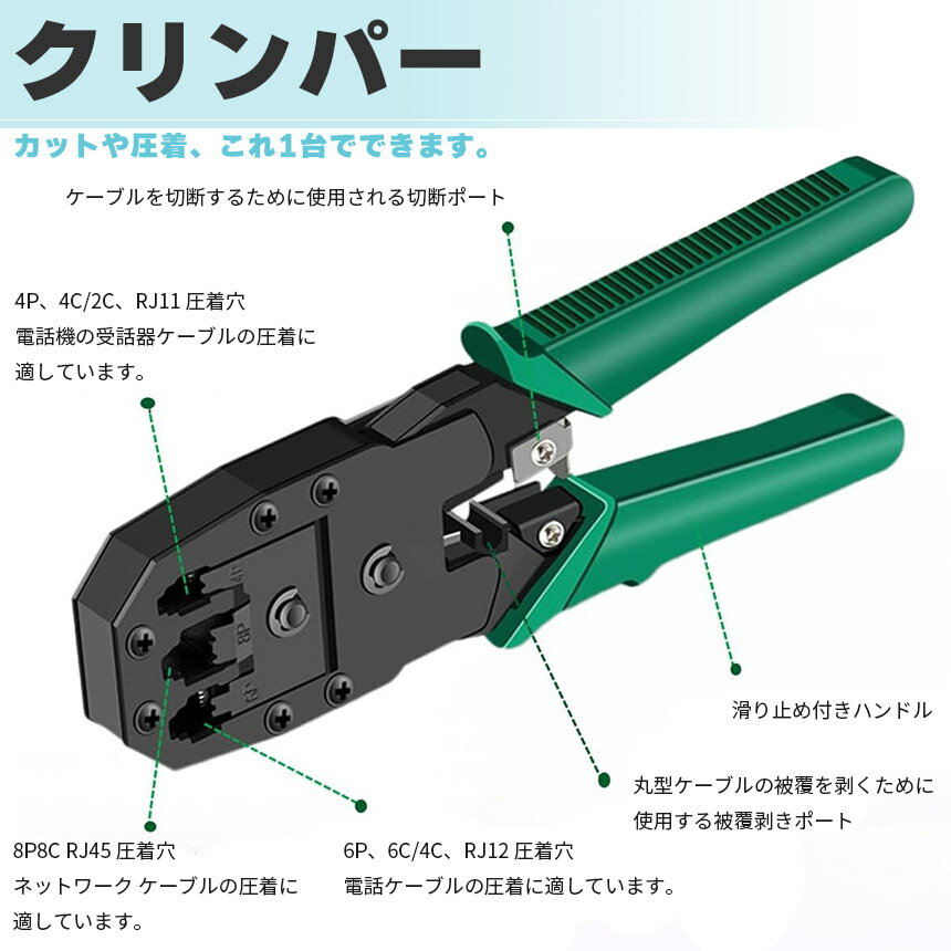 LANケーブル自作工具 テスターセット コネクター10個 専用ケース付 配線 圧着 接続 端子 修理 圧着工具 かしめペンチ LAN ケーブル 製作 RJ45 RJ11 Cat5 Cat5e Cat6 被膜カット 圧着 簡単 これ1台 ネット インターネット