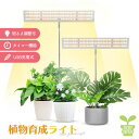 植物育成ライト 3モード 10段階 調光 LED 植物ライト 植物育成ランプ 観葉植物用ライト 室内栽培ランプ 定時機能 タイマー 高輝度 育苗ライト 観葉植物...