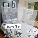蚊帳 防虫 蚊よけ 虫除け 寝具 キャンプ アウトドア 夏 虫対策 就寝 快眠 通気性 軽量 コンパクト 折りたたみ 子供 ベビー ベッド 吊り下げ 簡易設置 天蓋 室内 屋外 寝室 リビング メッシュ 布団 エコ 通風性 安眠 トラベルグッズ ネット 蚊対策 害虫対策 野外活動 省エネ