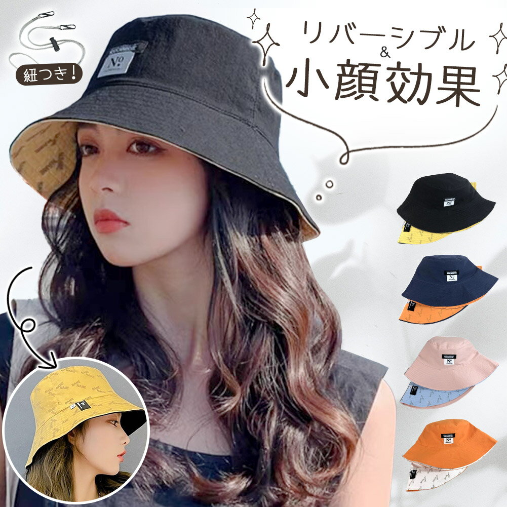 楽天E-Finds 楽天市場店リバーシブル バケットハット 4色選べる つば広 バケハ 帽子 ハット あご紐付き レディース メンズ 日よけ帽子 カジュアル レジャー アウトドア おしゃれ ファッション キャップ 日差し対策 紫外線対策 2way バイカラー 綿 ナイロン オールシーズン 春 夏 秋 冬 深め