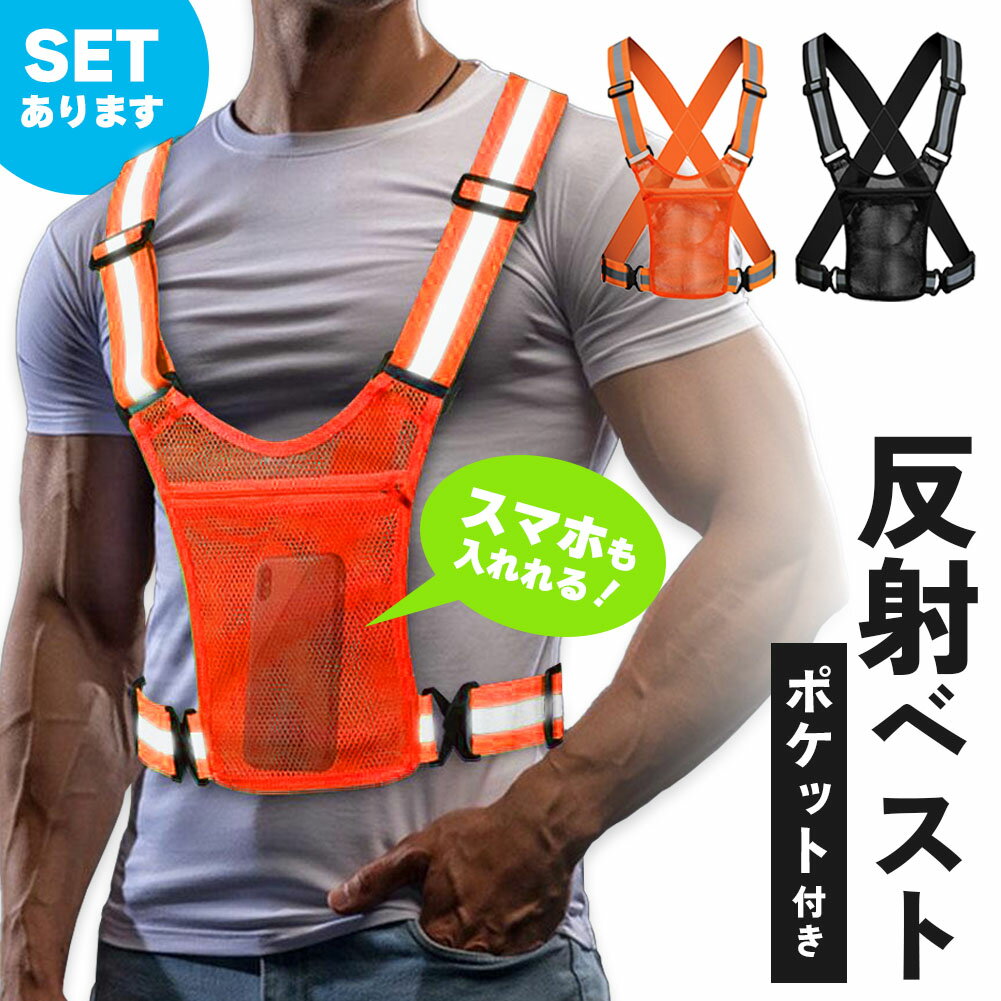 安全ベスト 2色から選べる 反射 反射ベスト 安全 明るい 夜 現場 作業 作業着 仕事着 交通整理 パトロ..