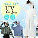 \超P祭り・2倍/UVカットパーカー ラッシュガード 3タイプ 6色選べる UV パーカー 冷感 長袖 紫外線 着る日焼け止め フード UPF50+ 日焼け止め 遮光 サンバイザー プルオーバー ひんやり ジャケット 薄手 ロング シ