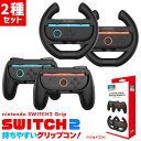 Nintendo Switch2 Joy-Con2 グリップ ハンドル コントローラー 2種 計4点セット 持ち手 ジョイコン プロコン スイッチ 任天堂 Ni...