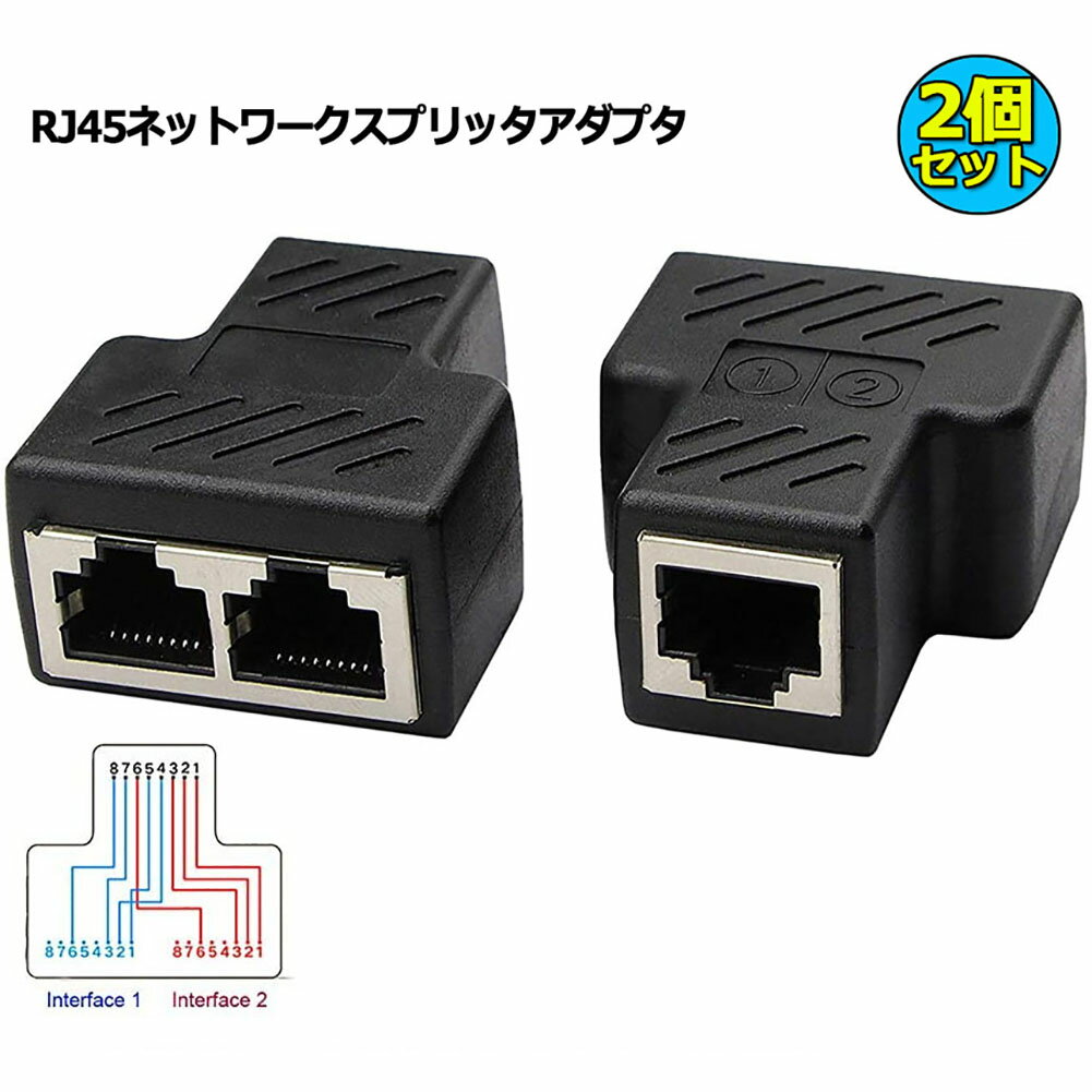 Rakuten - LANケーブル 延長 コネクタ 2分岐 RJ45 延長コネクタ 中継コネクタ インターネット通信コネクタ メス お得な2個セット