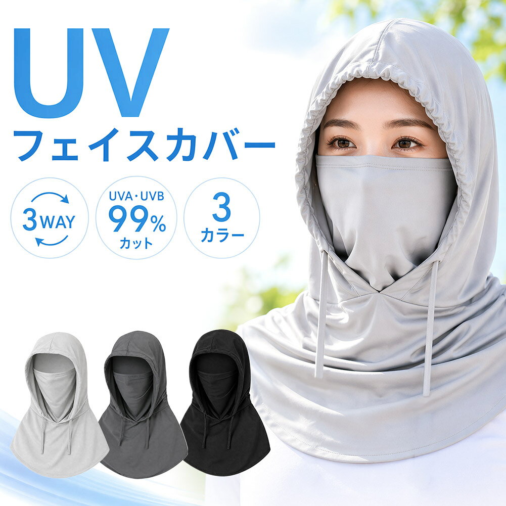 楽天市場】uvフェイス ネックガードの通販
