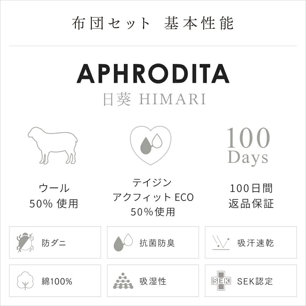【安心の国内製造】日本製 敷布団 掛け布団 枕 3点セット 日葵(HIMARI) セミダブル | 極厚 腰痛 硬め 防ダニ 軽量 業務用OK 布団セット 布団 ふとんセット ふとん 敷き布団 敷ふとんマットレス 不要 | APHRODITA アプロディーテ 帝人 テイジン