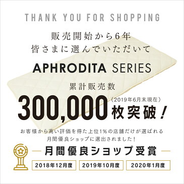 【ポイント最大27倍】日本製 敷布団 セミダブル 極厚 腰痛 敷布団 敷き布団 敷ふとん 防ダニ 帝人 テイジン 軽量 マットレス不要 APHRODITA アプロディーテ 寧々(NENE) 災害復興支援対象商品