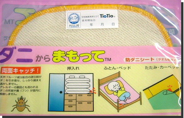 「ダニからまもって」　ダニ粘着シート